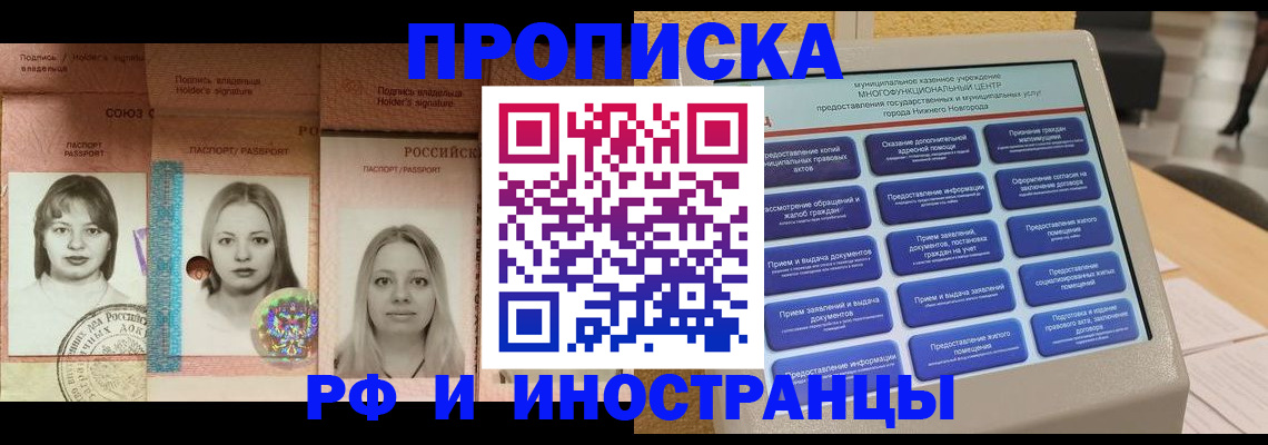 прописка паспорт в Искитиме
